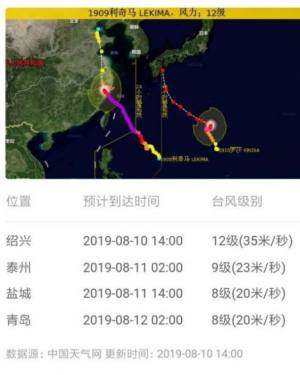 台风路径查询系统app图2