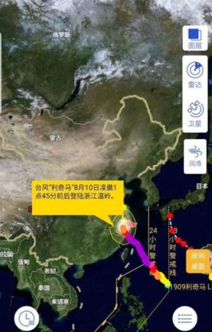 2023台风路径查询系统最新app图片1