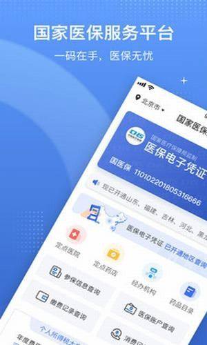中国医疗保障app图1