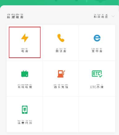 如何用微信快速交电费[多图]