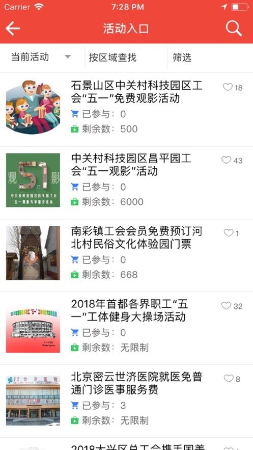 北京工会12351app下载最新版图2