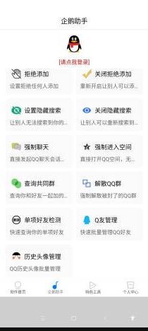 熊猫网红助手软件图3