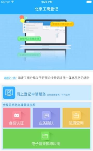 北京e窗通app图1