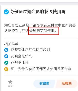 支付宝身份证过期了有什么影响[多图]图片5