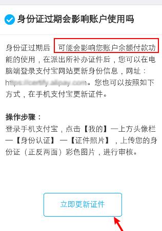 支付宝身份证过期了有什么影响[多图]