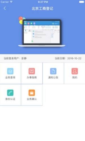 北京企业登记e窗通app图2