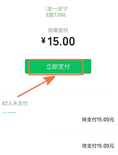 如何支付微信群收款[多图]