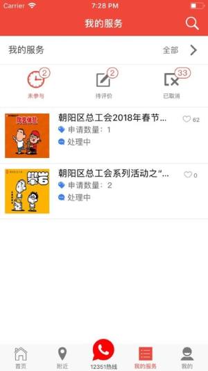 北京工会12351老版本手机app下载图片1