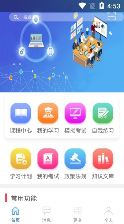 淮矿培训app图2