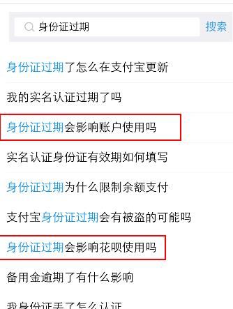 支付宝身份证过期了有什么影响[多图]图片4