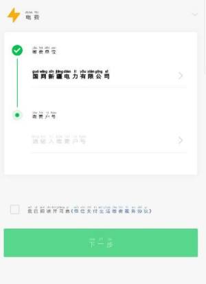 如何用微信快速交电费图片4