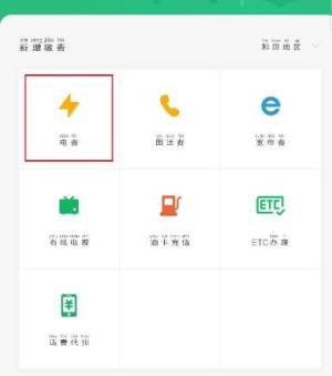 如何用微信快速交电费图片3