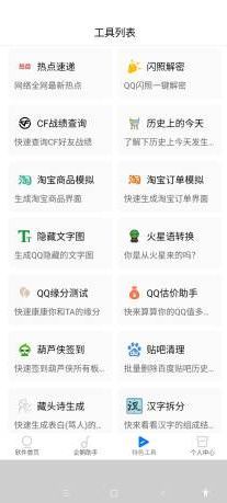 熊猫网红助手app软件图片1