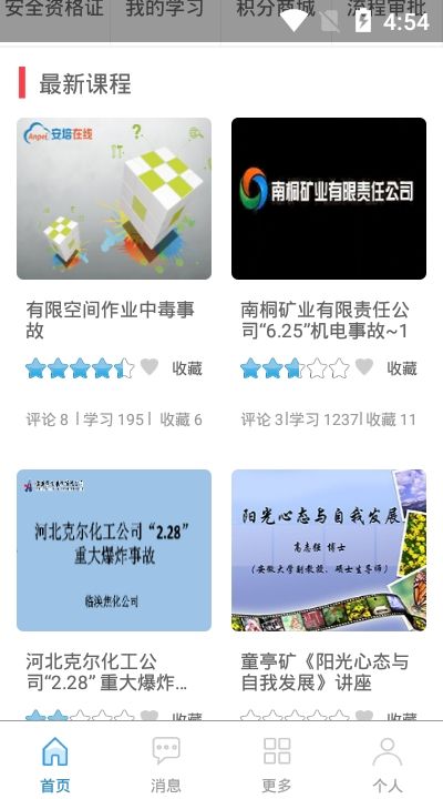 淮矿培训app图3