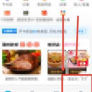 饿了么app怎么设置点餐提醒图片1