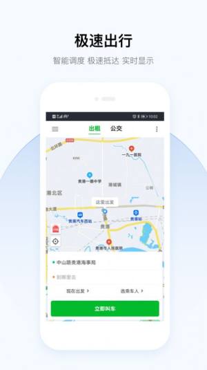 广西北斗出行app图2