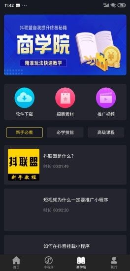 抖联盟app图1