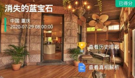 犯罪大师crimaster消失的蓝宝石真相是什么？答案解析[图]