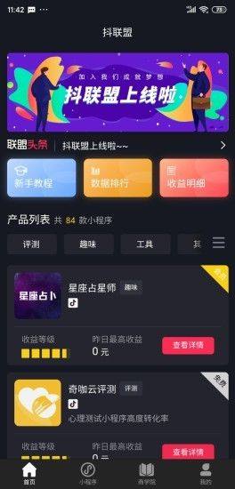 抖联盟官方app图片1