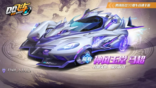 QQ飞车手游神风玉堂马超什么时候出？五虎将赛车皮肤上线预告[多图]