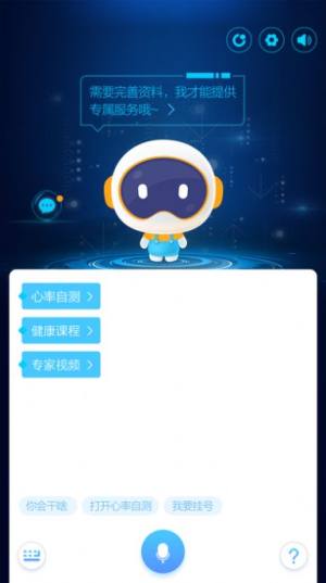 国寿AI健康小坨机器人app最新版图片1