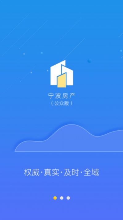 宁波房产公众版app图1