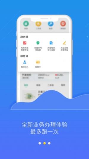 宁波房产公众版app图3