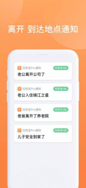 土豆定位app图1