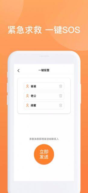 土豆定位app免费图片1