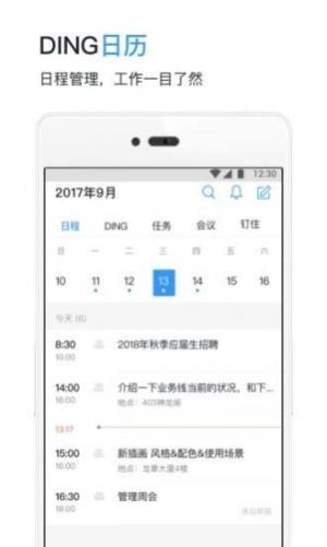 钉钉学习号app官方版图片1