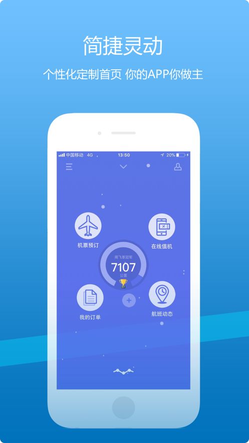 山航掌尚飞app图2