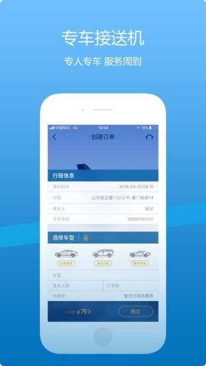 山航掌尚飞app手机客户端图片1