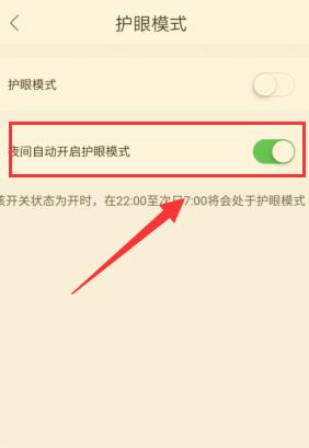 作业帮怎么开启护眼模式[多图]