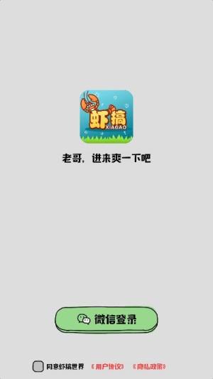 虾搞app图2