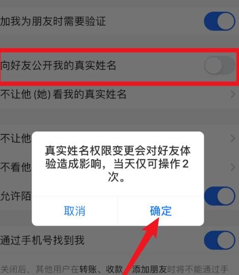 怎么向支付宝好友隐藏我的真实姓名[多图]图片5