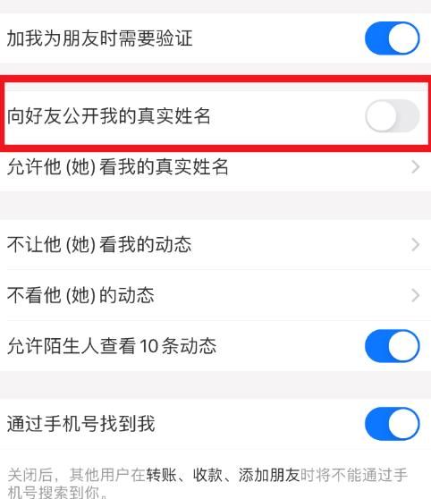 怎么向支付宝好友隐藏我的真实姓名[多图]图片6