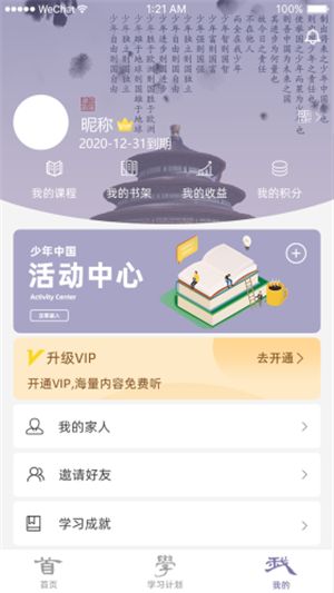 少年中国app图1