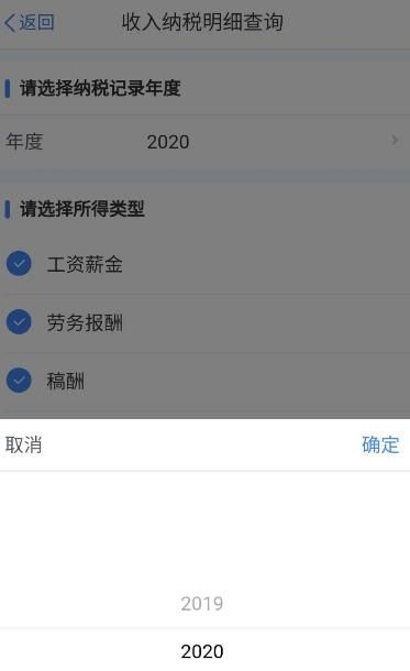 如何查询个人交税记录？网上查询交税记录方法[多图]图片5