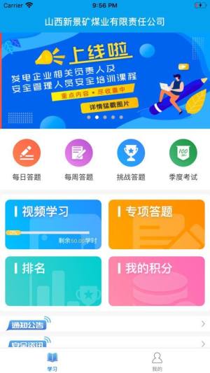 新景矿网培app图3