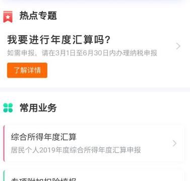 如何查询个人交税记录？网上查询交税记录方法[多图]图片2