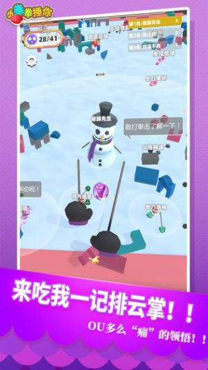 小拳拳捶你的胸口小游戏官方安卓最新版图片1