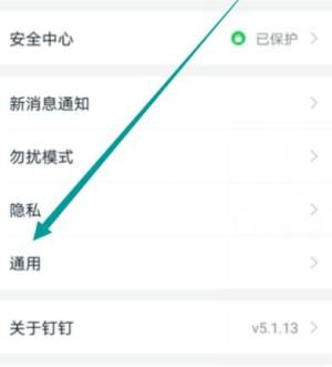 钉钉怎么隐藏已拒绝的日程图片3