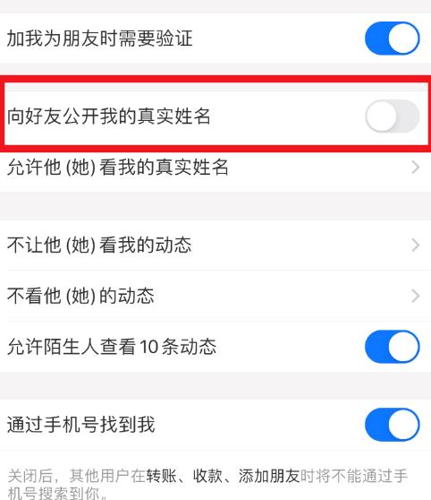 怎么向支付宝好友隐藏我的真实姓名[多图]