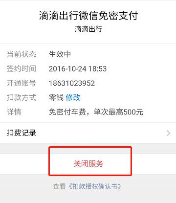 微信自动续费在哪里？怎么关闭[多图]