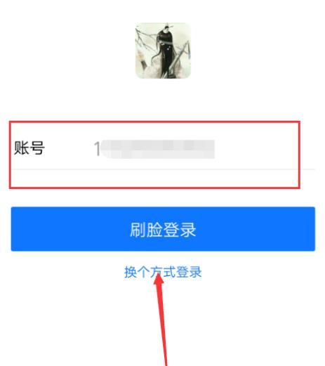 支付宝怎么登录[多图]图片3