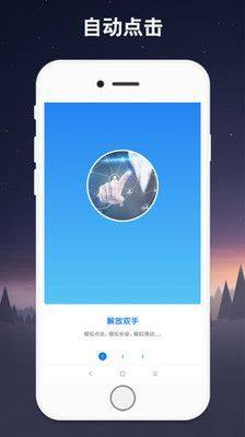 蜂刺连点器app图3