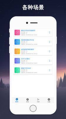 蜂刺连点器app图1