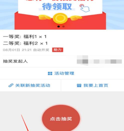 如何在微信中发起抽奖活动[多图]