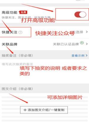 如何在微信中发起抽奖活动图片4