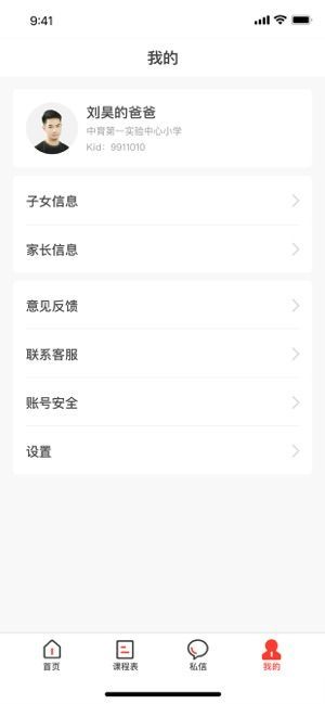 青州市智慧教育app图2